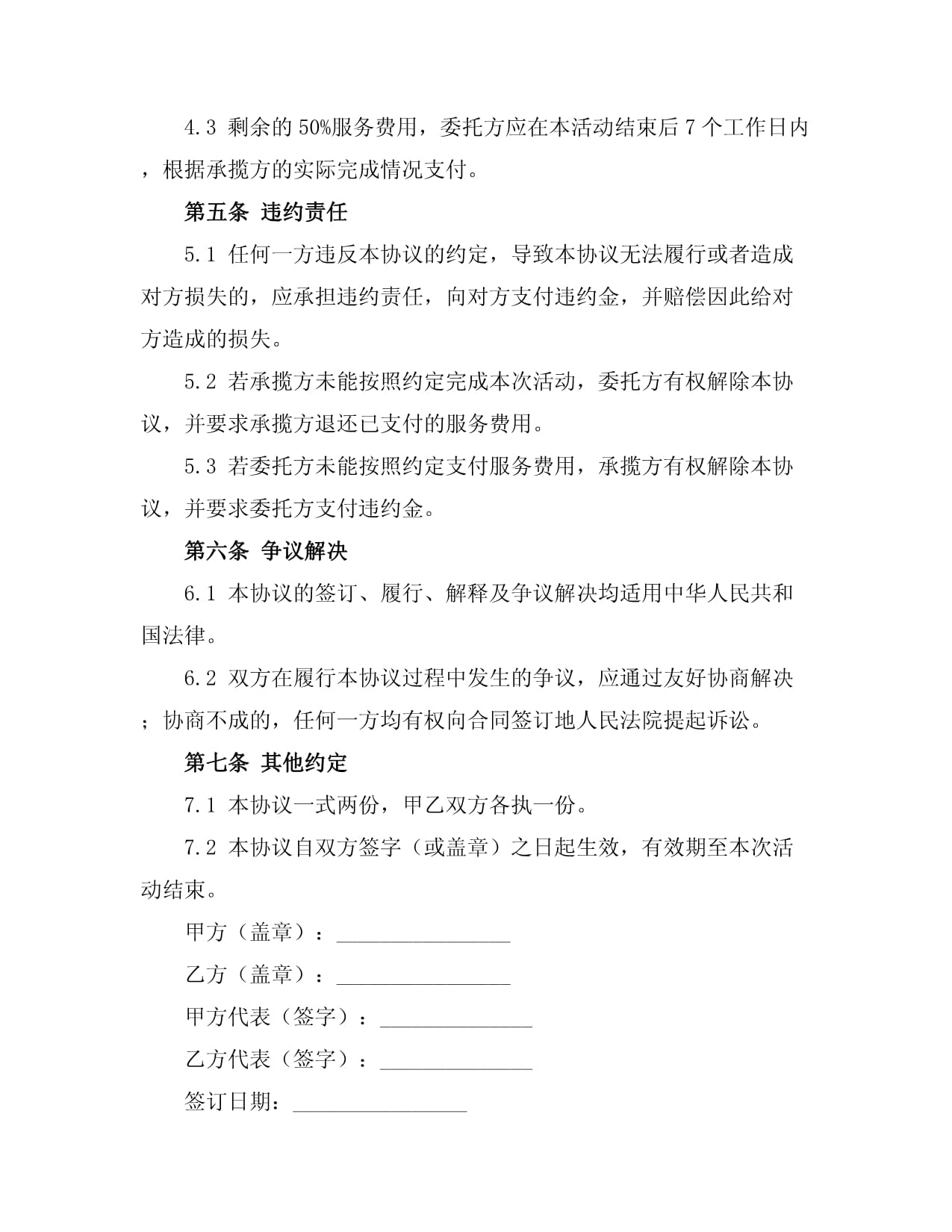 文化活動策劃承攬協議