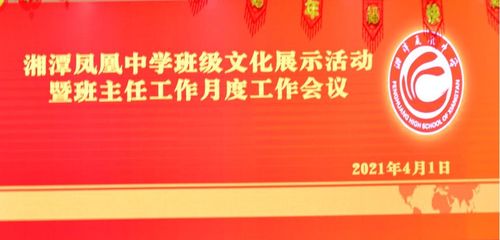 文化育人，潤物無聲——湘潭鳳凰中學開展班級文化展示活動策劃